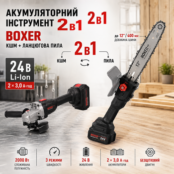 Аккумуляторная болгарка BOXER 2в1 угловая шлифмашина цепная пила бесщеточная УШМ для резки металла шлифования зачистки поверхностей распиливания древесины 24 В 2000 Вт 3 скорости 2 батареи адаптер шина 400 мм кейс