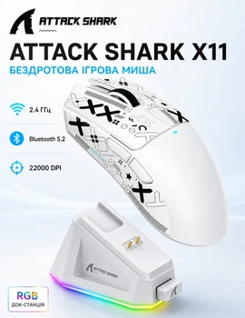 Миша бездротова ігрова ATTACK SHARK X11 Радіо 2.4Ghz + Bluetooth 5.2 + Док-станція. Біла