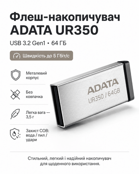 Флеш-накопичувач ADATA USB 3.2 UR 350 (64ГБ \ колір срібло-чорний)