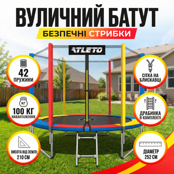 Батут Atleto 252см с сеткой multikolor трамплин до 100кг прыгательная платформа 42 пружины садовая высота 210см