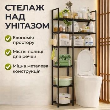 Компактний стелаж над унітазом/ Сучасний органайзер для ванної кімнати 160х81х25 см