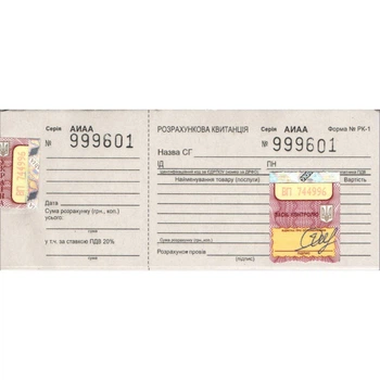 Розрахункова квитанція РК-1 /ПЗ/ 100шт 13х5,5 см, голограма.