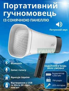 Громкоговоритель портативный (мегафон) с солнечной панелью и фонариком, Bluetooth, радио, USB, диктофон, черно-белый