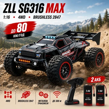 Радіокерована машинка ZLL SG316 MAX 1:16 4WD 40 км/год - швидкісний RC позашляховик, дріфт машинка на пульті 2 акумулятори