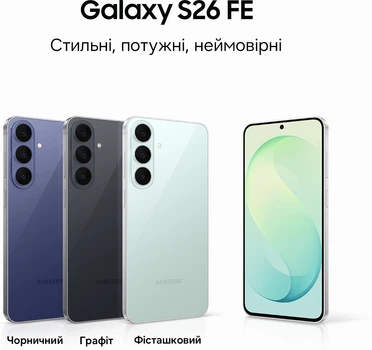 Мобільний телефон Samsung Galaxy S26 FE 8/256GB Graphite (SM-S741)