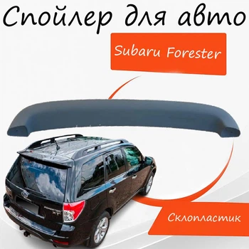 Спойлер крышки багажник Subaru Forester Субару Форестер 2008-2013 стеклопластик под покраску.
