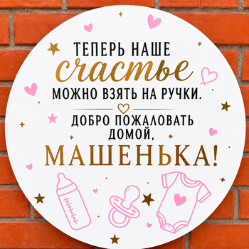 Мини-Баннер Для Фотозоны С Индивидуальной Надписью Машенька!