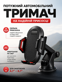 Автомобильный держатель для телефона в авто универсальный на присоске регулируемый подставка холдер