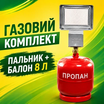Газовый обогреватель с баллоном 8 литров