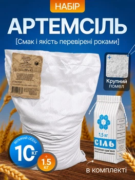 Сіль кам'яна українська харчова 10кг кухонна для консервації огірків помідорів поваренная соль харчова закруток кухонна для їжі приготування кухні мішок солі Артем соль без домішок засолювання на зиму + сіль 1,5 кг в комплекті