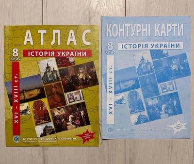 Комплект: Атлас + Контурные карты История Украины. 8 класс. ИПТ. НУШ
