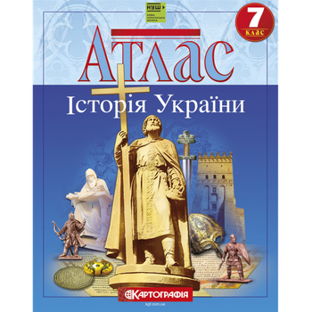 Атлас История Украины 7 класс НУШ Картография