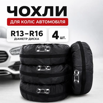Чохли для коліс автомобіля R13–R16, до 66 см, з ручками та регульованими ременями, чорні — комплект із 4 шт.