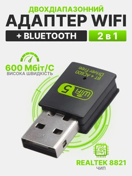 Адаптер Wi-Fi для ПК и ноутбука + Bluetooth вайфай двухдиапазонный 2.4/5 ГГц USB 600Мб/с 2в1 wifi + блютуз беспроводная внешняя сетевая карта в ЮСБ компьютера игровой вай фай модуль