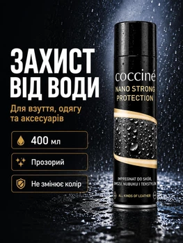 Водовідштовхуючий спрей для взуття одягу аксесуарів захист від води прозорийф Coccine 400 мл