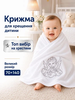 Крыжма для обряда крещения крестин ребенка новорожденного младенца крестильное полотенце из микрофибры мягкое 70×140 см подарок на крестины церковное белоснежное с серебряной вышивкой нежное для кожи мальчика и девочки впитывающее влагу после купели
