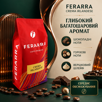 Кофе в зернах Ferarra Crema Irlandese 1 кг зерновой кофе средней обжарки ароматизированный кофе Ирландский крем с ароматом виски сливочным вкусом шоколадными ореховыми нотками для кофемашины эспрессо кофеварки дома офиса