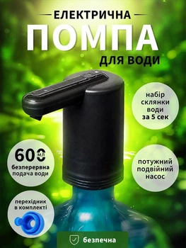 Автоматическая электрическая помпа для воды на бутыль на аккумуляторе UnA портативный двойной насос насадка для кулера бутля 19 л черный + переходник в комплекте (52.0002)