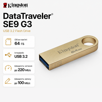 Флеш-память USB Kingston DataTraveler SE9 G3 64GB USB 3.2 металл Gold (DTSE9G3/64GB)