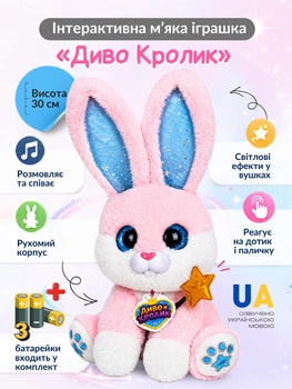 Интерактивная игрушка для детей Чудо кролик зайчик музыкальная плюшевая движущаяся реагирует на палочку поет и рассказывает сказки на украинском языке подвижный музыкальный для малышей мягкая игрушечная развивающая белый + батарейки у комплекте