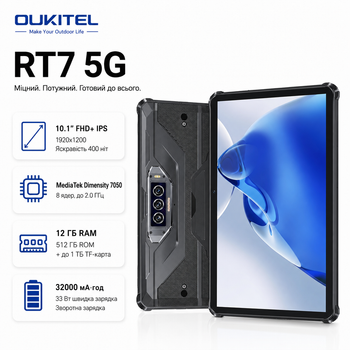 Планшет Oukitel RT7 10.1" FHD+ 12GB/512GB Android Black (RT7_5G_512_BK)