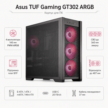 Корпус для ПК Asus TUF Gaming GT302 ARGB Mid Tower без БП E-ATX 4x140 мм PWM Black (90DC00I0-B19000)