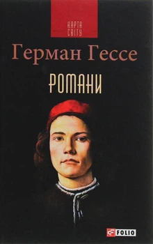 Романи - Герман Гессе (978-966-03-8633-4) Б/В