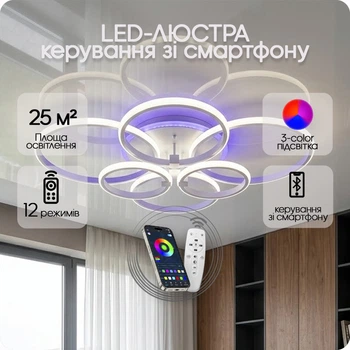 Люстра светодиодная 517 Dlight 3color с пультом 135Вт Белый (02181)