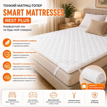 Тонкий матрас-топпер Smart Mattresses Rest Plus односпальный 110x190 см (13518-110190)