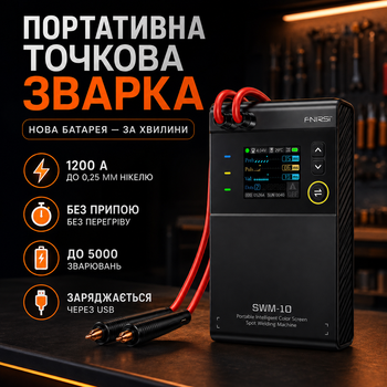 Аппарат контактной точечной сварки FNIRSI SWM-10, 1200 А, 5000 мАч, для аккумуляторов 18650, 21700, 26650