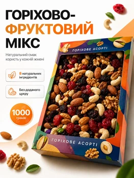 Ореховая смесь микс орехов и сухофруктов ореховое фруктвое ассорти орешков для перекуса кешью миндаль фундук клюква вяленая вишня изюм ореховый полезный перекус в дорогу для завтраков выпечки десертов салатов натуральный витаминный снек без сахара 1000 г