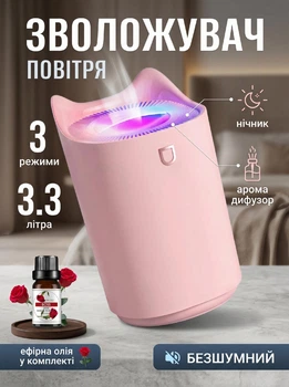 Увлажнитель воздуха ультразвуковой аромадифузор ночник для детей 3в1 для дома и комнаты UnA 3,3 л 300 мл/ч 30 м² 7 цветов LED 3 режима + эфирное масло 10 мл розовый (247.0022)
