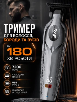 Аккумуляторный триммер для бороды и усов с 4 насадками 180 мин работы и цифровой индикатор заряда
