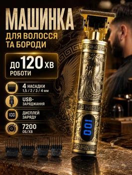 Беспроводной триммер для стрижки волос и бороды с 4 насадками и дисплеем USB зарядка 5 Вт