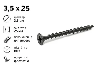 Саморіз по дереву 3,5×25 мм шуруп високоміцний з потайною головкою PH2 Shenzhen чорний фосфат (1000 шт)