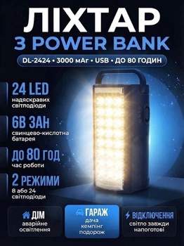 Фонарь аккумуляторный переносной светодиодный с Power Bank Almina DL-2424 24 LED до 80 часов роботы