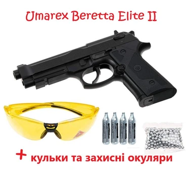 Пневматический пистолет Umarex Beretta Elite II + 4 шт СО2