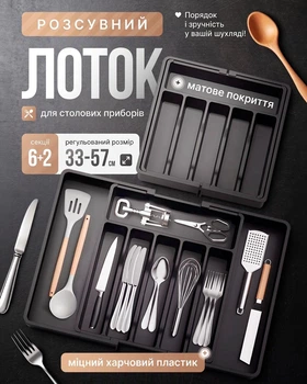 Розширюваний лоток для столових приборів Чорний