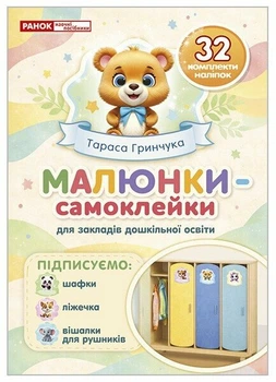 Малюнки-самоклейки на шафки (кремові) 32 комплекти наліпок 4827076943972