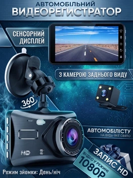 Автомобильный видеорегистратор на 2 камеры с сенсорным экраном Full HD и функцией парковки Черный