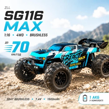 Машинка на радіокеруванні SG116 MAX 1:16 4WD до 80 км/год — RC Monster Truck для дрифту та бездоріжжя, радіокерований позашляховик