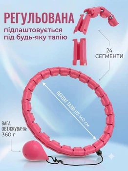 Спортивний масажний обруч для схуднення в талії Exercise Hoop HP0250 хула хуп з вантажем для фітнесу Рожевий