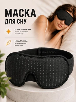 Маска для сна мягкая дышащая без давления на глаза для женщин и мужчин Черная 372095457