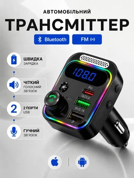 Блютуз адаптер фм модулятор в машину bluetooth FM трансмітер для авто автомобільний аудіо передавач mp3 плеєр USB