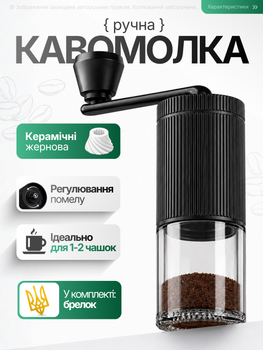 Кавомолка ручна механічна млин для кави з керамічними жорнами та регулюванням ступеня помолу