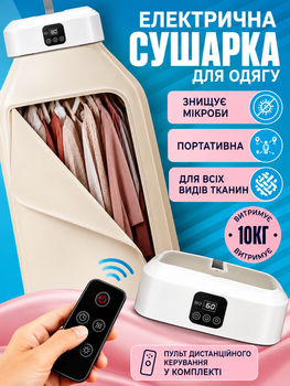 Електросушарка для одягу XL-1187 500 Вт, вертикальна сушарка для білизни з гарячим повітрям, чохлом і таймером