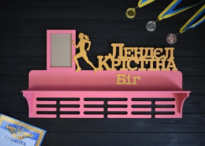 Іменна медальниця з фоторамкою та полицею для кубків "Біг, легка атлетика", з дерева, під замовлення (МД0376)