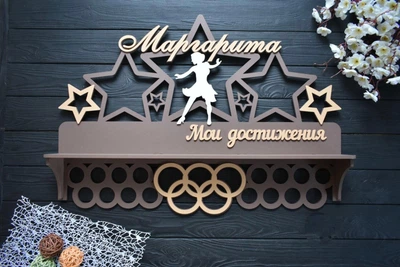 Медальница из дерева с полкой для кубков "Мои достижения" современные танцы под заказ (МД0112-1)