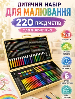 Большой набор для творчества 220 предметов фломастеры и маркеры для скетчинга цветные карандаши и мелки в деревянном кейсе