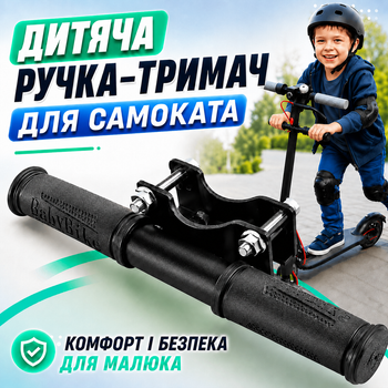 Детский перила ручка для самоката с металлическим креплением и регулировкой высоты
